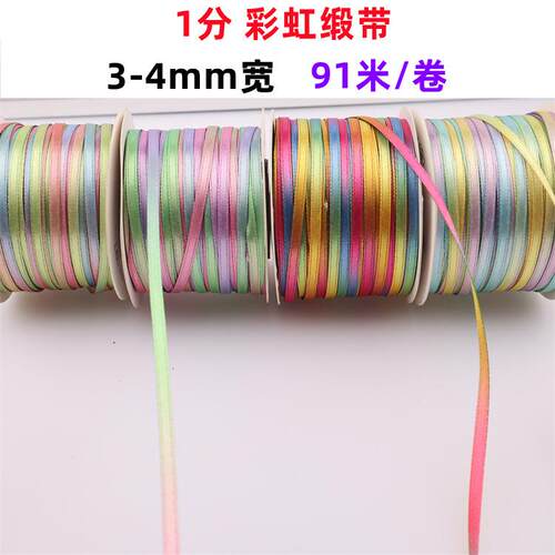 0.3-0.4CM宽渐变染色缎带宠物bb碎毛夹diy彩红丝带亮度双面织带