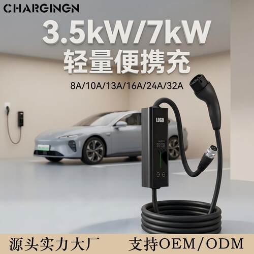.5kW/7kW便携随车充便携式充电器充电枪.5kW新能源随车充充电枪