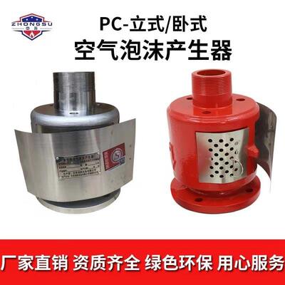 泡沫发生器卧式不锈钢泡沫产生器 PC4PC8PC16PC24空气泡沫产生器