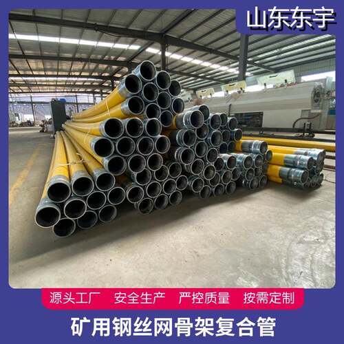 煤安标认证矿用钢丝网聚乙烯管双抗抗静电阻燃pe液体管厂家