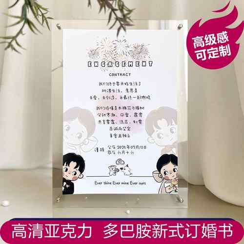 亚克力高级感订婚书相框摆台韩系多巴胺小众清新喜帖请柬装饰