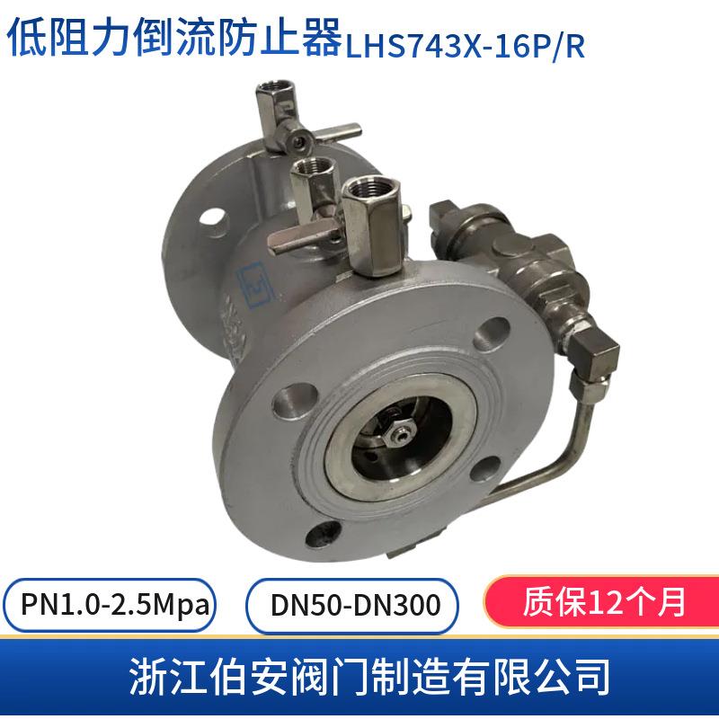 304/316不锈钢低阻力倒流防止器LHS743X-16P/R