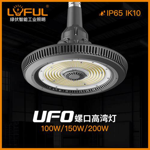 LED可拆式O飞RQB碟灯泡100WW 150W 卸200 UF大功率灯泡E40工矿灯