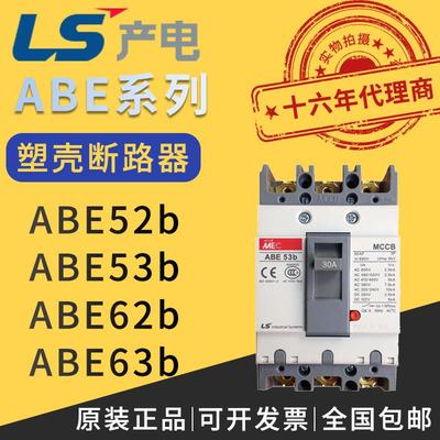 原装韩国乐星LG/LS产电塑壳断路器ABE52b/ABE53b/ABE62b/ABE63b