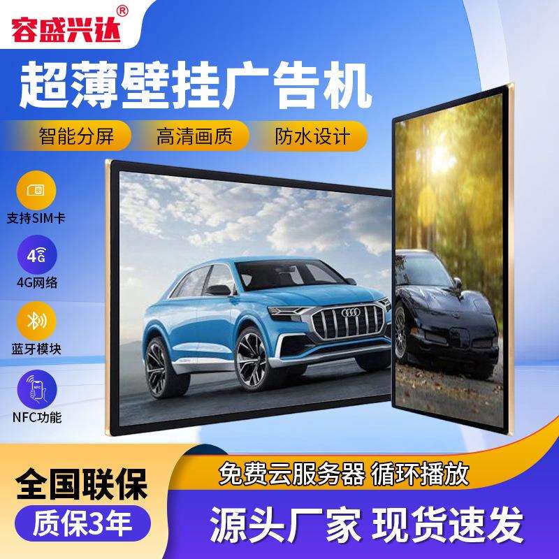 65寸壁挂式网络版高清液晶超薄广告机楼宇挂墙分屏播放广告直面屏