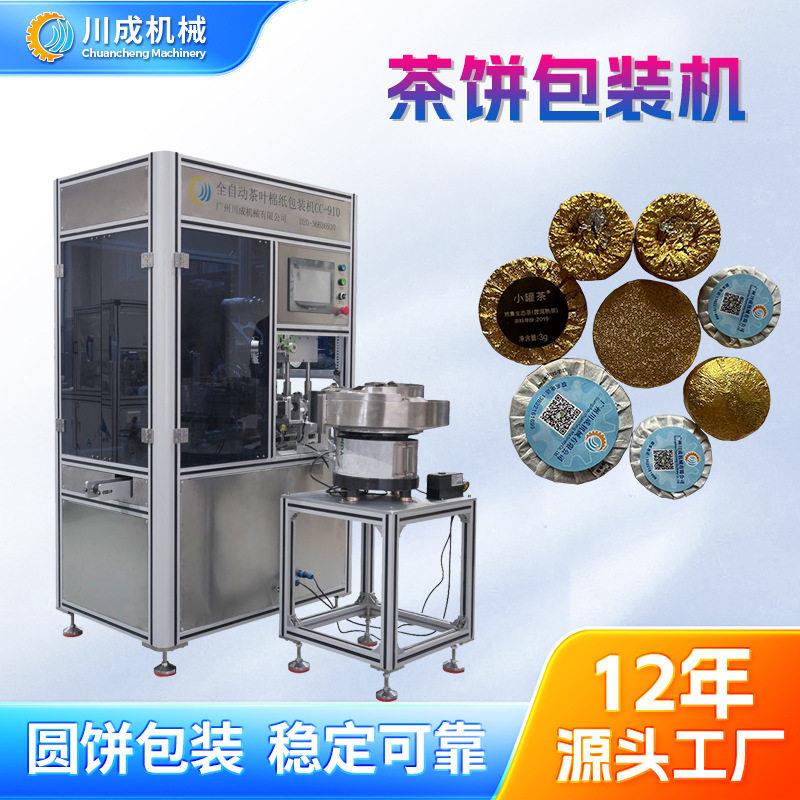 白茶普洱茶散茶橙皮茶花茶茶叶茶饼包装机模具配件零件全自动