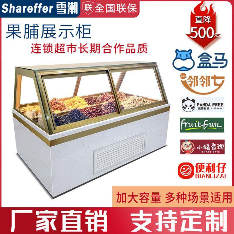 果脯展示柜商用大容量干果蜜饯冷藏保鲜柜商场散装喜糖炒货陈列柜