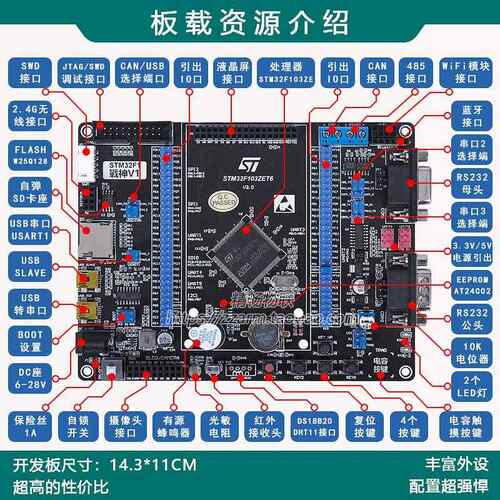 STM32F103ZET6 ARM开发板嵌入式学习套件强51单片机精英STM32野火