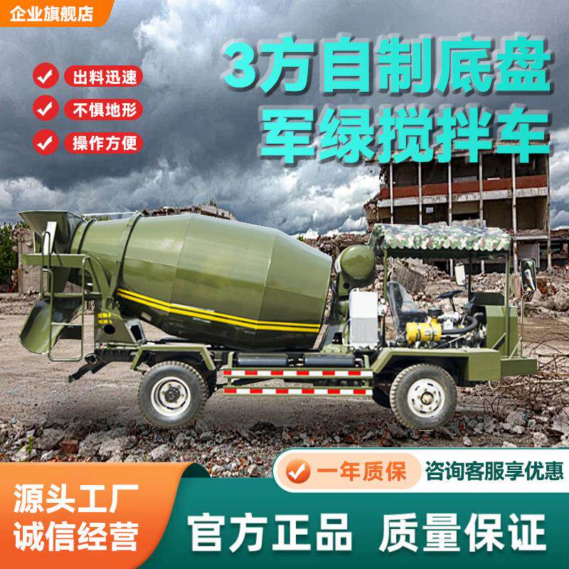 全新四不像轮式搅拌车农用矿用3方拌罐车工地回填房屋建设搅拌车