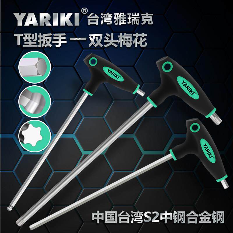 S2雅瑞克t型梅花内六角扳手螺丝刀六棱内6角扳手单个t15t20t25t30