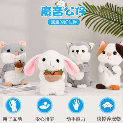 儿童电动魔音小仓鼠小狗会学说话的玩具复读猫咪兔子玩偶毛绒公仔