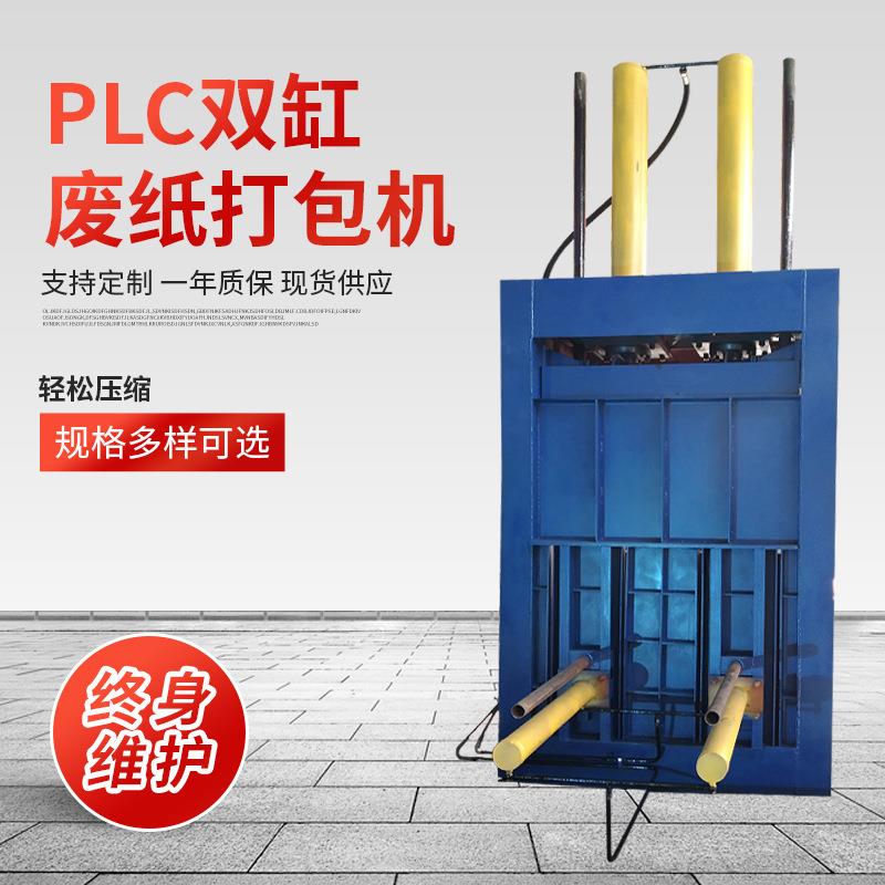 120吨PLC双缸双推废纸打包机立式液压防潮废报纸打包机压缩机