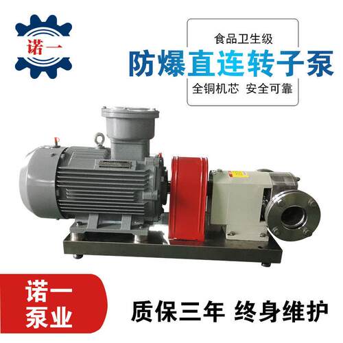 厂家供应不锈钢转子泵乙醇化工抽油转子泵油漆涂料大流量凸轮泵