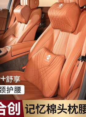适用合创汽车头枕Z03/A06/007护颈枕腰靠护腰车内饰用品改装配件