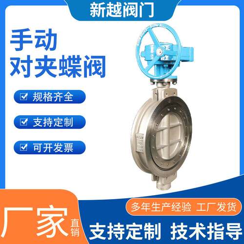 D373W304不锈钢硬密封蝶阀三偏心国标涡轮对夹蜗轮三偏心硬密封