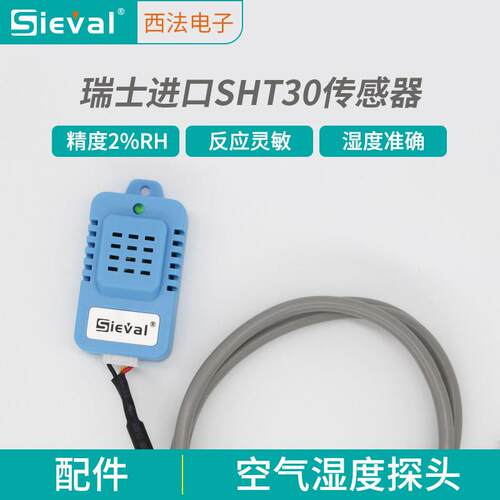 湿度控制器 温湿度传感器 HC-05B配套探头