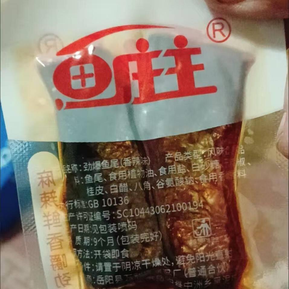 新货鱼庄主辣鱼尾湖南特产香辣爆辣鱼零食追剧聚会休闲下酒小吃即