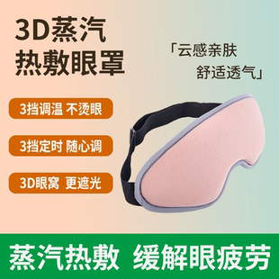 蒸汽热敷眼罩USB充电睡眠加热眼罩发热护眼缓解眼疲劳舒缓黑眼圈