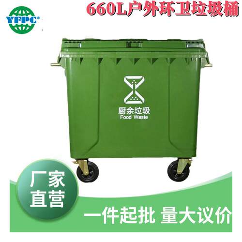 660l升大容量环保加厚城市环卫户外分类塑料垃圾桶餐商用圾箱