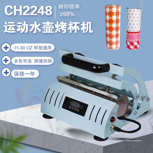 便携式20/30oz直筒杯热压机马克杯CH2248升华空白紧身杯机烤杯机