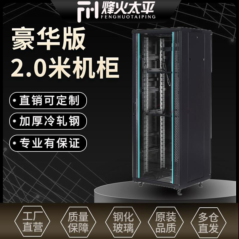 网络机柜42U服务器监控功放交换设备机加厚弱电机架