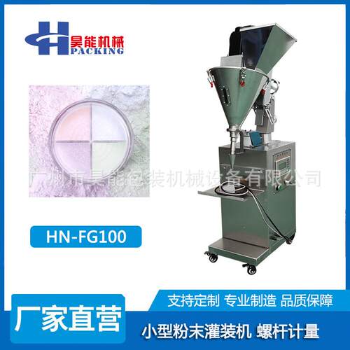 散粉水晶粉自动灌装机瓶装粉末小型浸润粉罐装机彩妆粉充填机金华