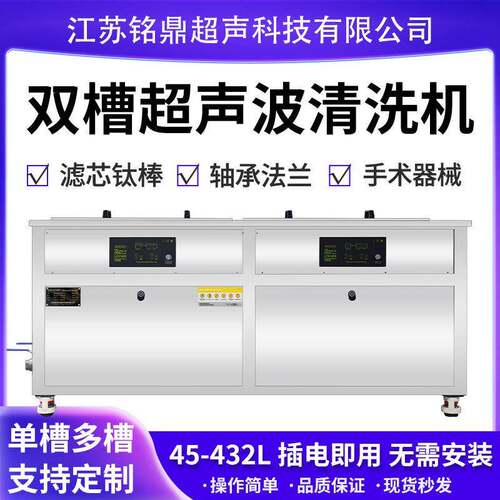 双槽超声波清洗机厂家汽车零配件五金塑料橡胶除油除尘清冼设备