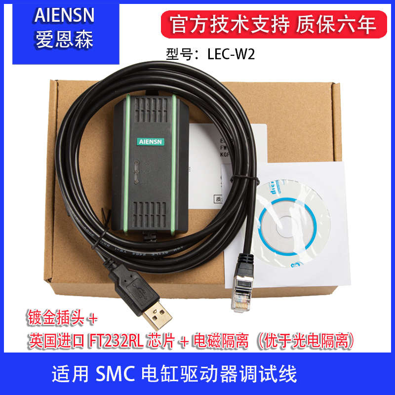 适用SMC电缸驱动器调试电缆 编程线 LEC-W2通讯数据下载线 LEC-W1