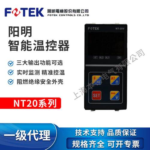 台湾FOTEK/阳明 全新原装 温度控制器NT-20V/NT-20R/NT-20L