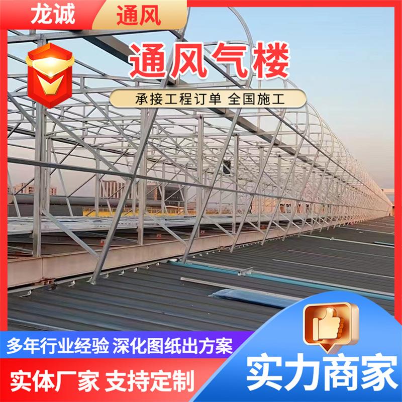 工业厂房钢结构通风天窗 屋顶自然通风器 启闭式开敞式通风天窗