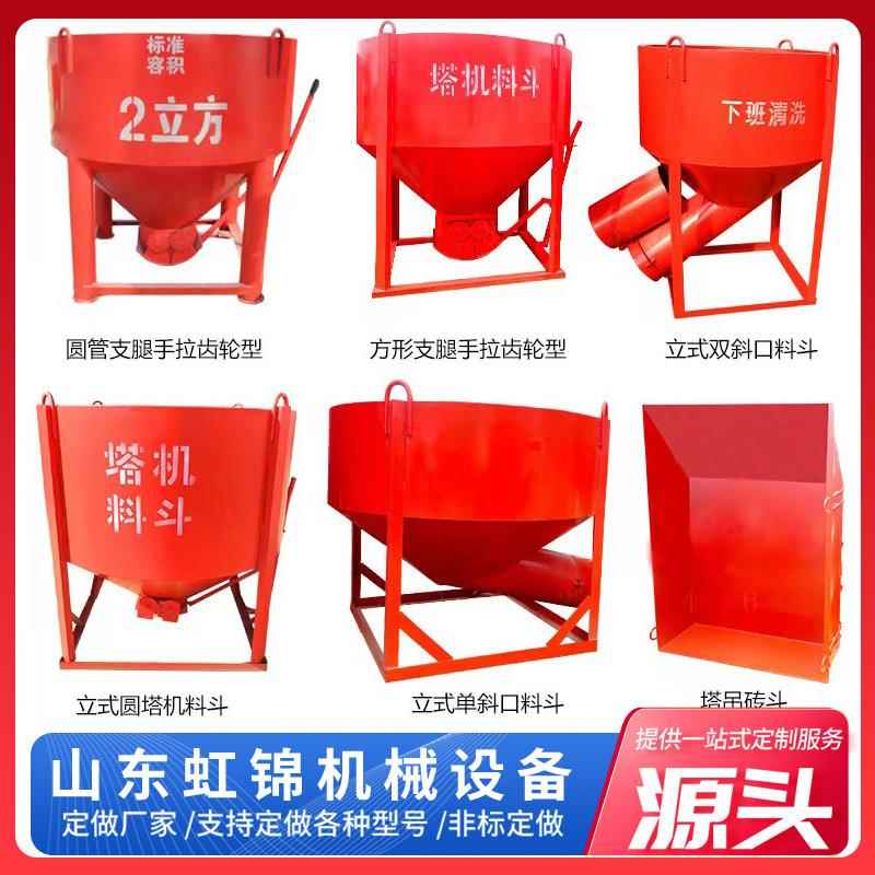 1方混凝土砂浆塔吊漏斗建筑工地塔机料斗多功能圆形斜口料斗
