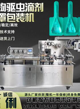 兽药滴剂灌装机宠物驱虫药水泡罩包装机DPP-180全自动铝塑泡罩机