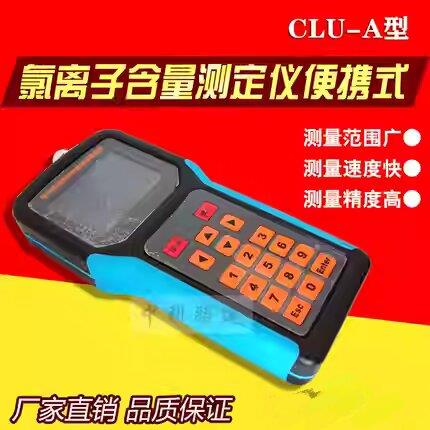 混凝土海黄砂氯离子含量检测仪快速测定仪沙子水泥分析仪可携式