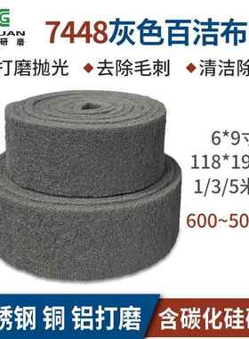百洁布工业7448碳化硅铜铝金属抛光布600#-5000#工业加厚百洁布