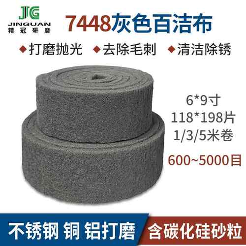 百洁布工业7448碳化硅铜铝金属抛光布600#-5000#工业加厚百洁布
