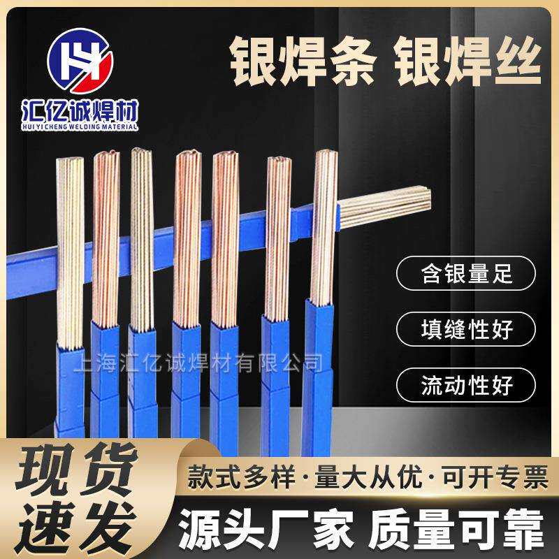 上海斯米克飞机牌L31045%银焊条银焊丝BAg-1银钎料