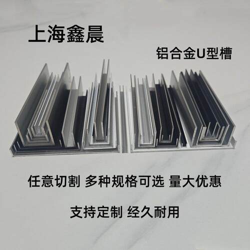 铝合金u型槽收边条 玻璃卡槽包边收边条烤漆U型槽铝悬吊式天花板