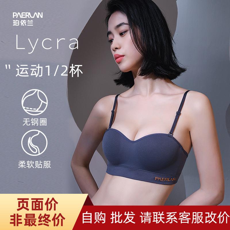 珀依兰无钢圈文胸内衣女小胸聚拢文胸小胸聚拢调整型文胸婚纱胸罩