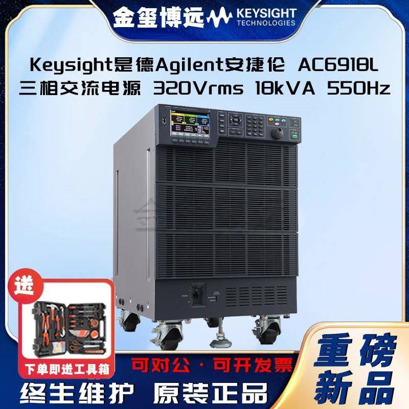 是德KeysightAgilenAC6918L三相交流电源320Vrms