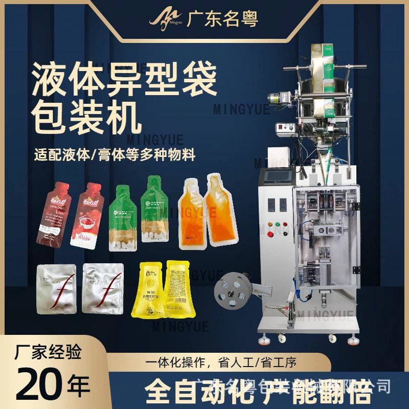 全自动酵素饮料异形袋包装机 蜂蜜咖啡液切圆角异形袋立式灌装机