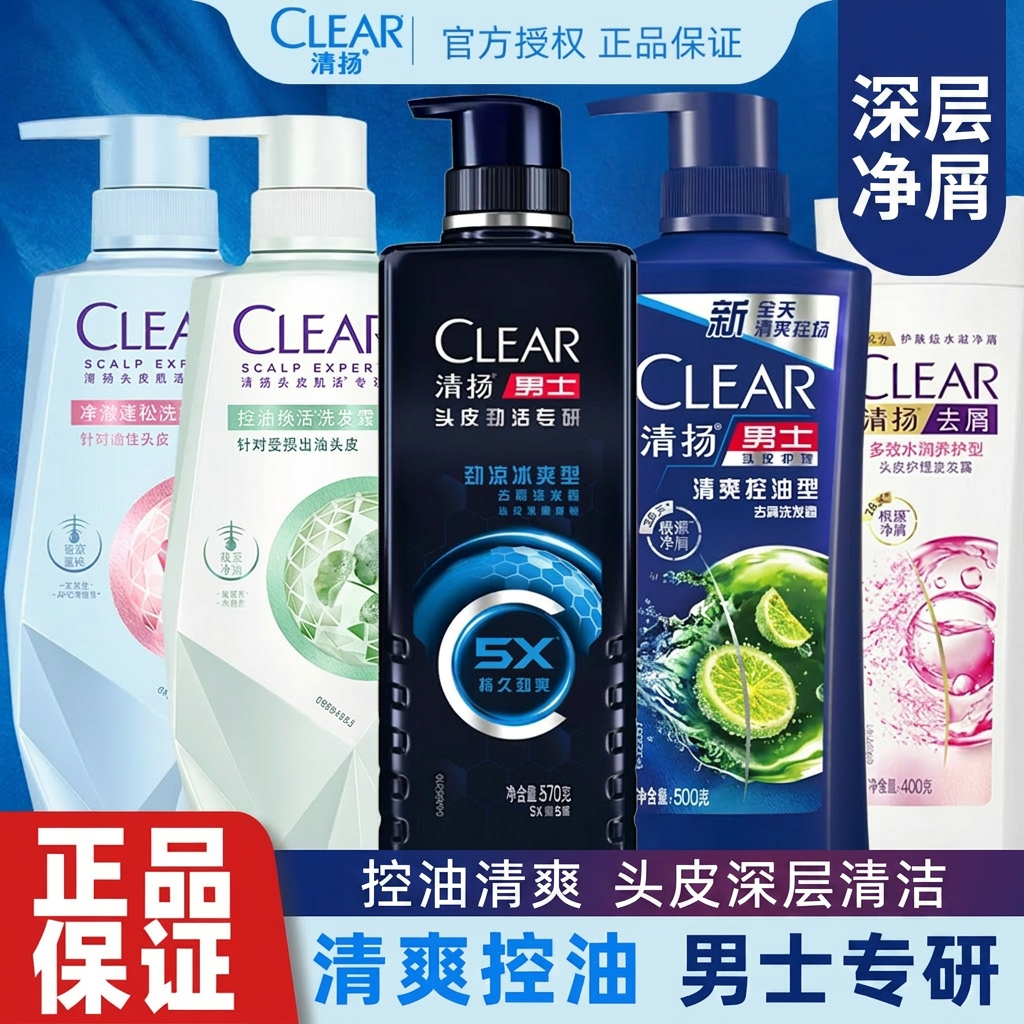 清扬男士洗发水去屑止痒控油清爽活力运动薄荷冰爽净屑洗发露