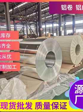 现货供应1060H14铝卷3003铝卷1060H24铝皮可分条钉尺0.2-1.0