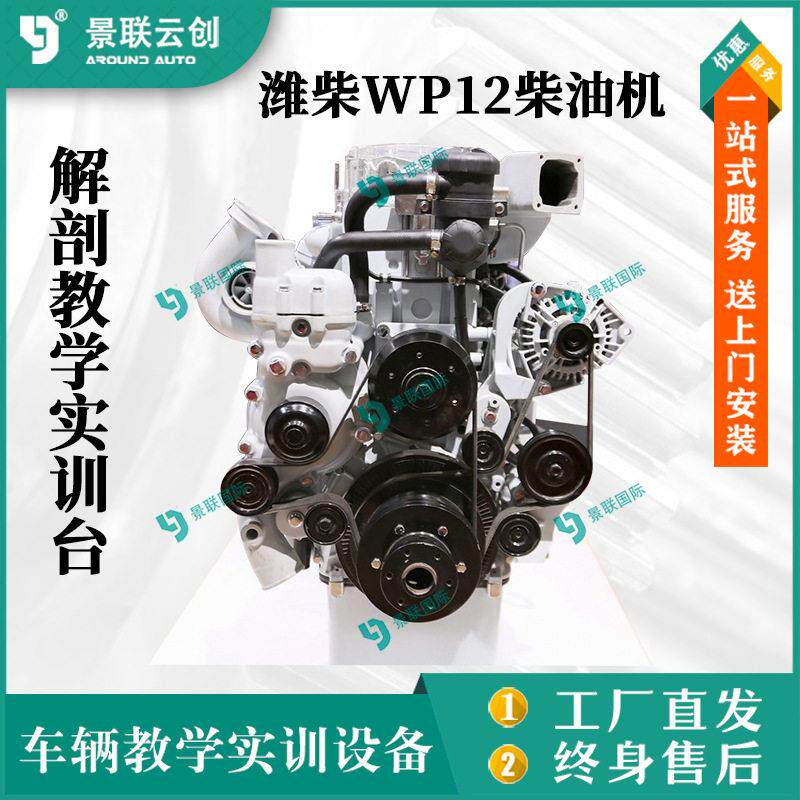 教学实训台展品重卡潍柴WP12系列柴油发动机解剖模型教具台架教具
