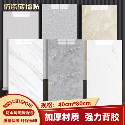 仿大理石墙面装饰PVC墙板自粘墙贴卫生间厨房防水铝塑板瓷砖贴纸