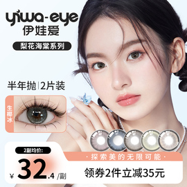 yiwaeye伊娃爱美瞳半年抛女中小直径自然隐形眼镜