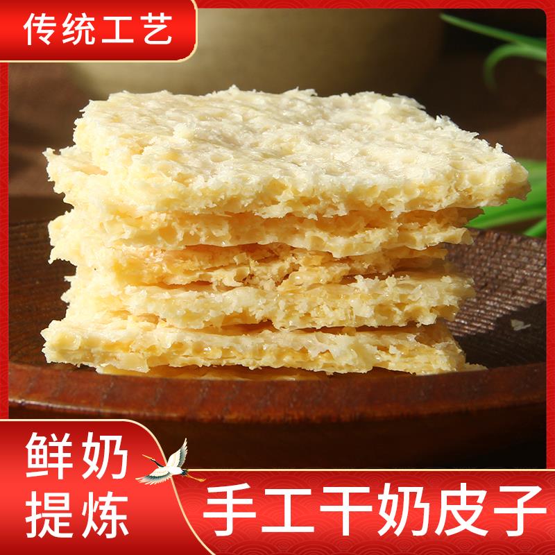 无蔗糖无添加剂奶皮子内蒙特产纯牛奶干奶皮包邮儿童孕妇含钙食品