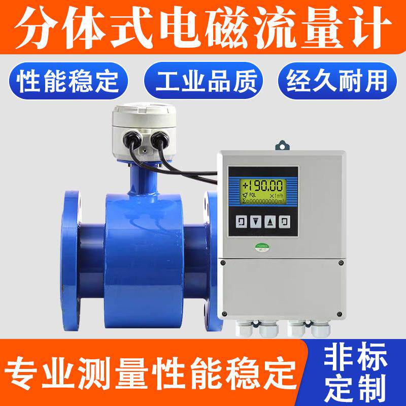 电磁流量计污水液体电子数显插入式传感器智能分体一体计量表