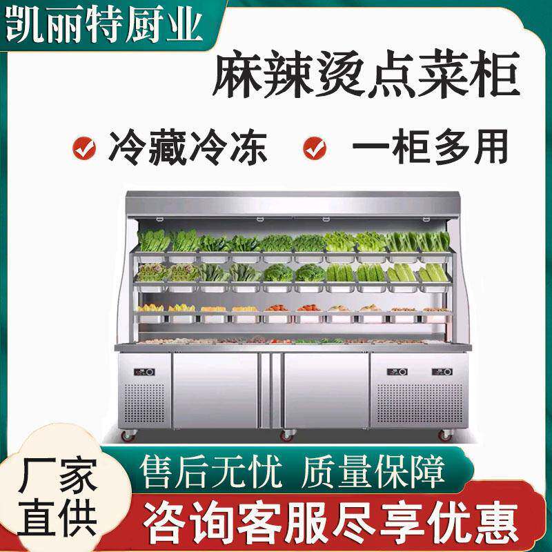 凯丽特麻辣烫展示柜冒菜串串冷藏保鲜点菜柜商用设备立式风幕冰箱