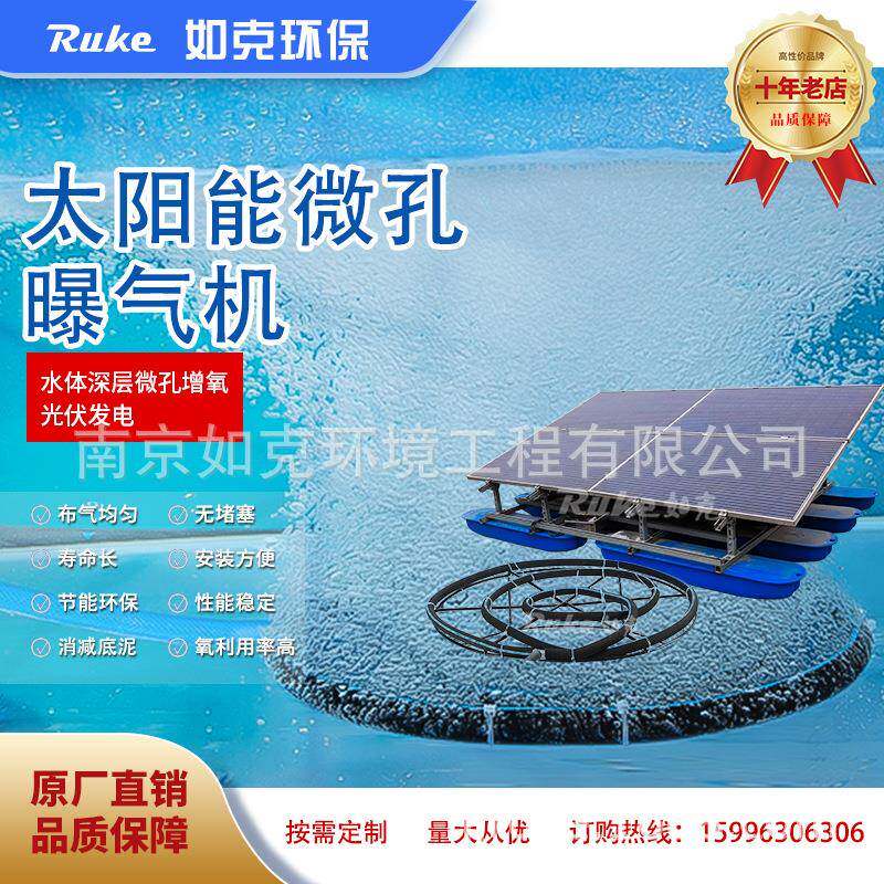 新款太阳能微孔曝气机河道增氧微孔充氧节能全自动