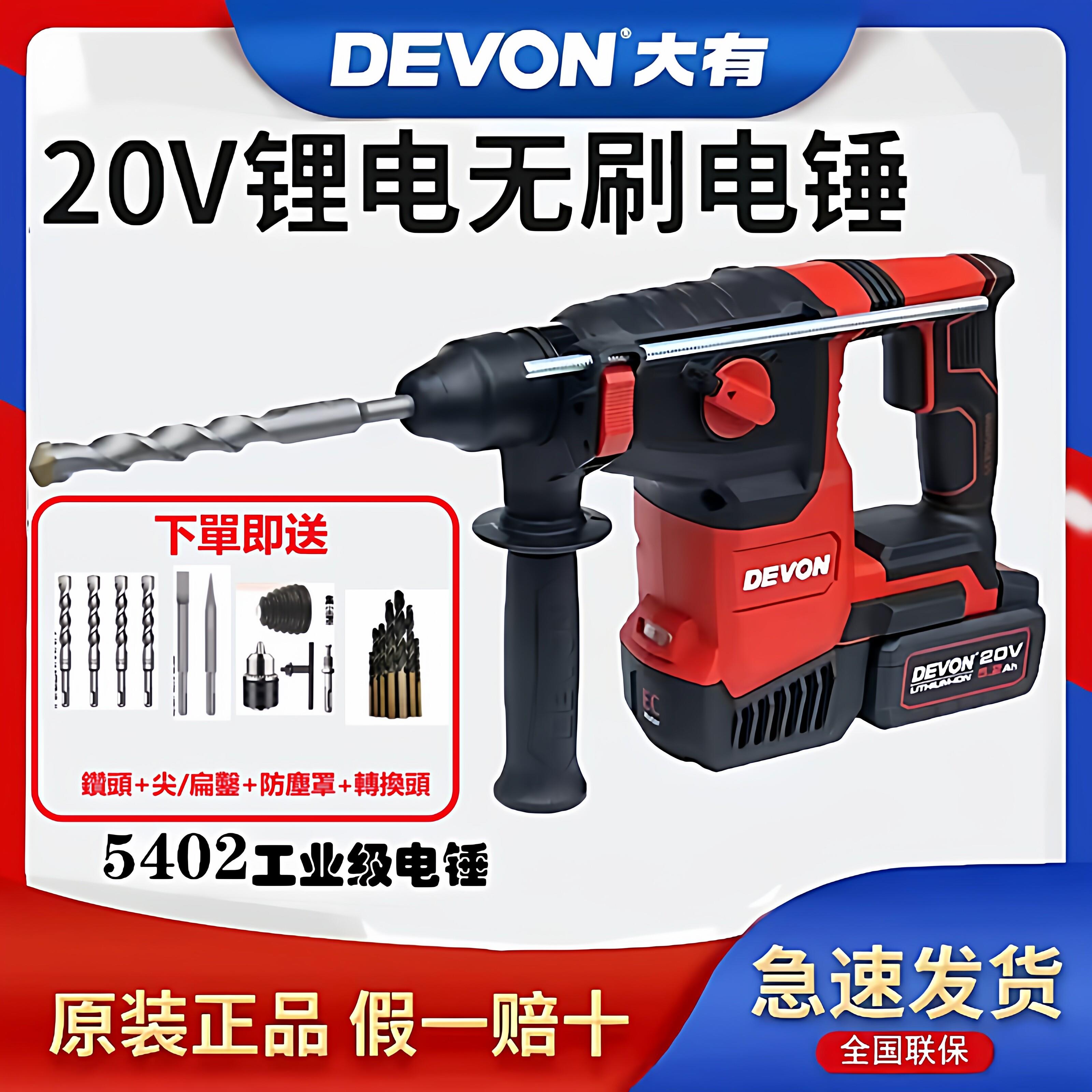 大有5402锂电锤三用重型电镐充电混凝土无刷冲击钻工业级电动工具